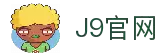 J9集团(china)公司官网